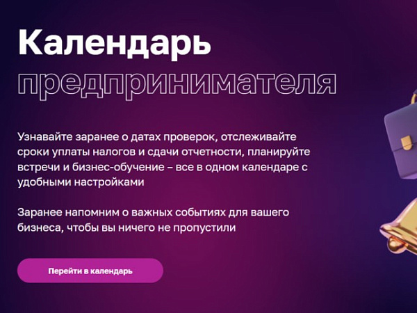 Что нужно сделать предпринимателю в августе?