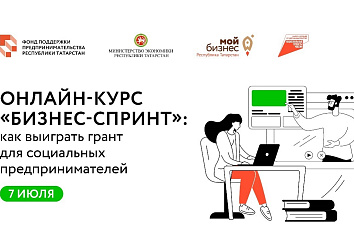 Челнинских предпринимателей приглашают на обучающий курс