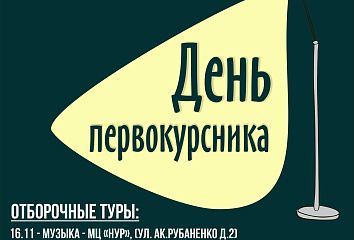 Челнинские первокурсники примут участие в городском фестивале