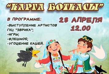 В Челнах отметят праздник «Карга боткасы»