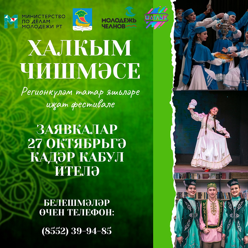 Стартовал приём заявок на региональный фестиваль «Халкым чишмәсе»
