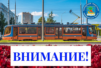 Внимание: ведется ремонт трамвайного переезда