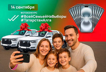 Челнинцы смогут выиграть ценные призы на выборах