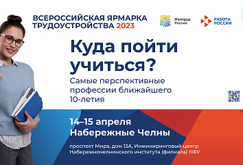 Всероссийская ярмарка трудоустройства пройдет на семи площадках