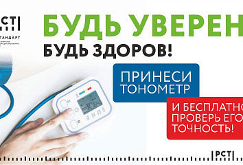 В Набережных Челнах пройдет акция «Будь уверен! Будь здоров!»