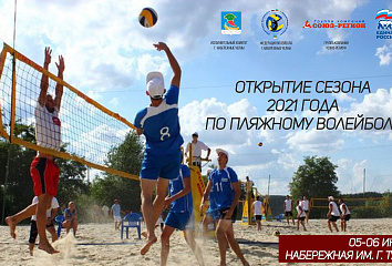 Яр Чаллыда пляж волейболы сезоны ачыла