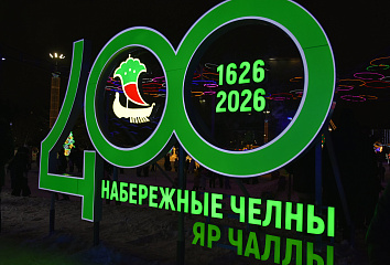 В Набережных Челнах открыли главную елку на площади Азатлык