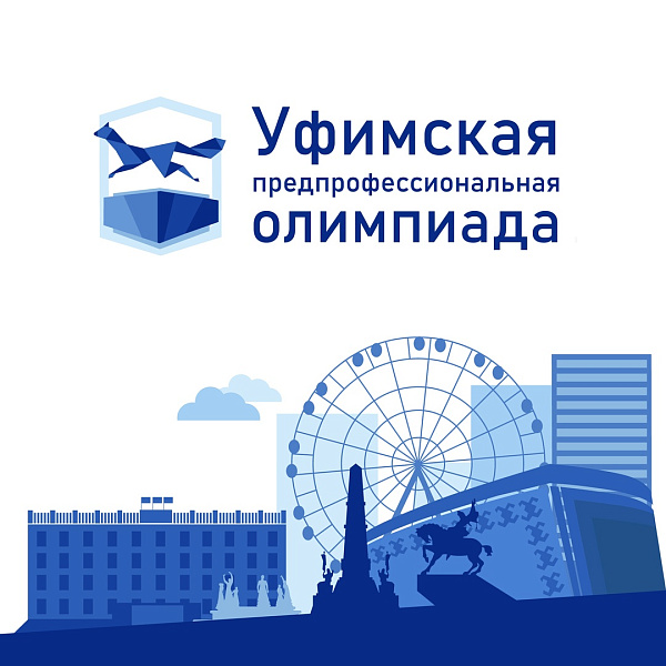 Чаллылыларны Уфа профессиональ олимпиадасында катнашырга чакыралар