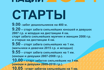 «Все на старт!»: челнинцев приглашают на «Кросс наций-2024»