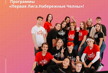 Челнинские студенты развивают лидерские навыки