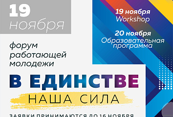 В молодежном центре «Нур» состоится форум «В единстве наша сила»