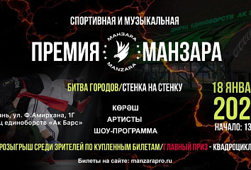 Челнинцев приглашают стать участниками премии «Манзара»
