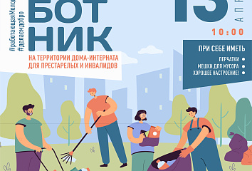 Работающая молодежь совершает добрые дела