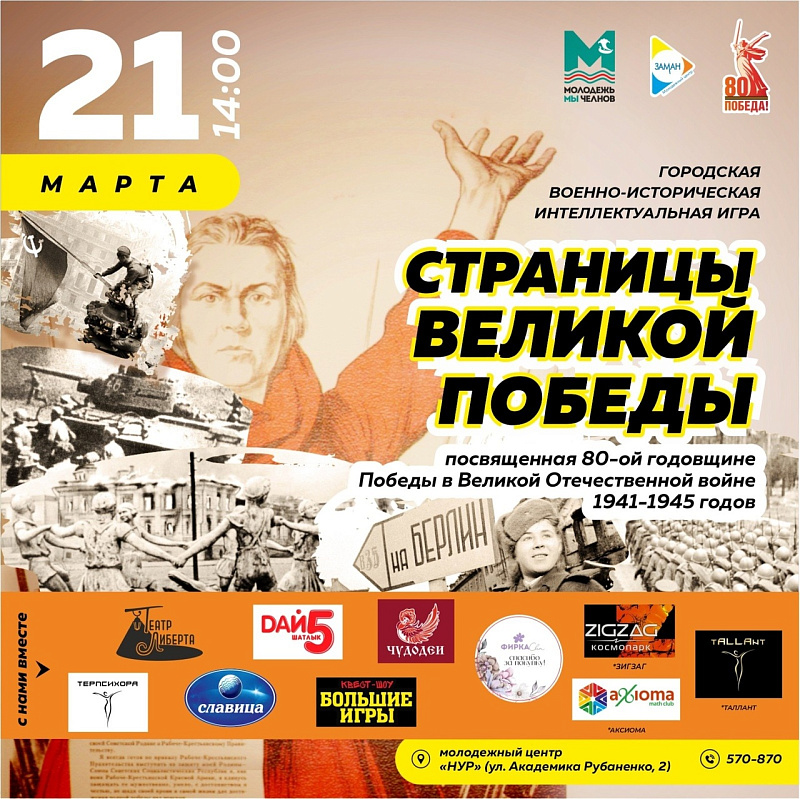 В молодежном центре «Заман» состоится военно-историческая игра