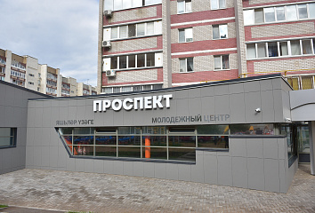 В Набережных Челнах открыт новый подростковый клуб «Проспект»