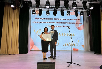 Челнинские библиотекари отметили 50-летний юбилей