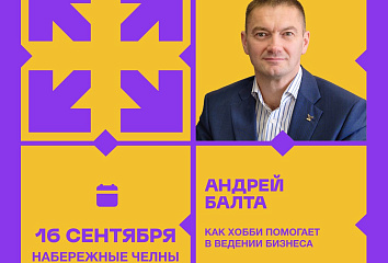 Молодых предпринимателей Набережных Челнов научат масштабировать бизнес