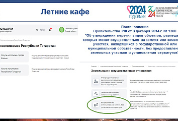 Набережные Челны готовятся к лету: определено 58 мест для размещения торговых объектов