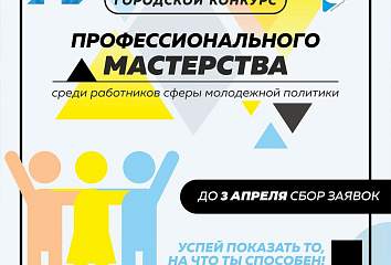 В Челнах пройдет конкурс для работников в сфере молодежной политики