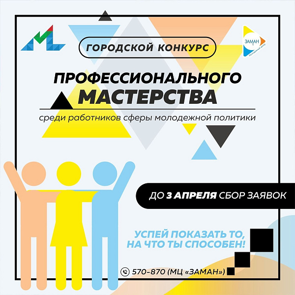 Яшьләр өчен конкурс игълан ителде