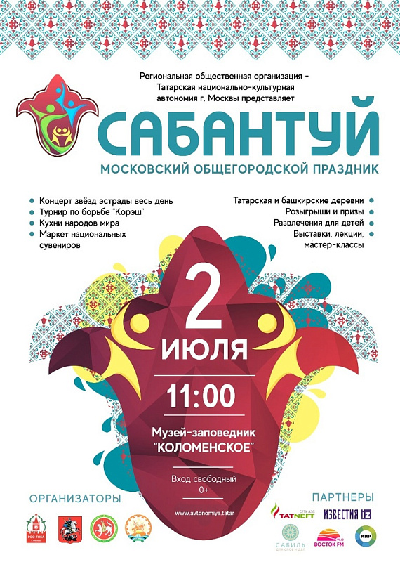 Челнинская делегация на Сабантуе в Москве организует площадку «Туган авылым»