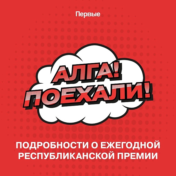 Чаллыларны премиядә катнашырга чакыралар