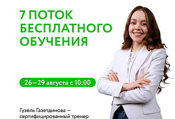 Стартует обучение для желающих получить государственную поддержку на открытие бизнеса