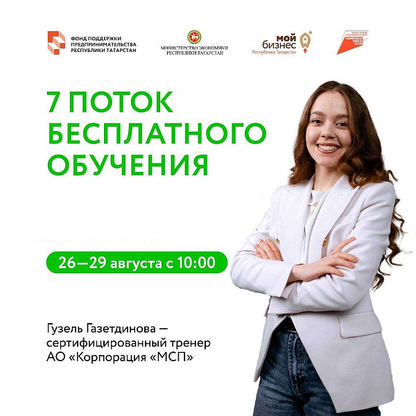 Стартует обучение для желающих получить государственную поддержку на открытие бизнеса