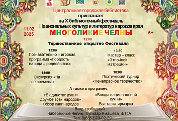 Библиотечный фестиваль «Многоликие Челны» ждет челнинцев