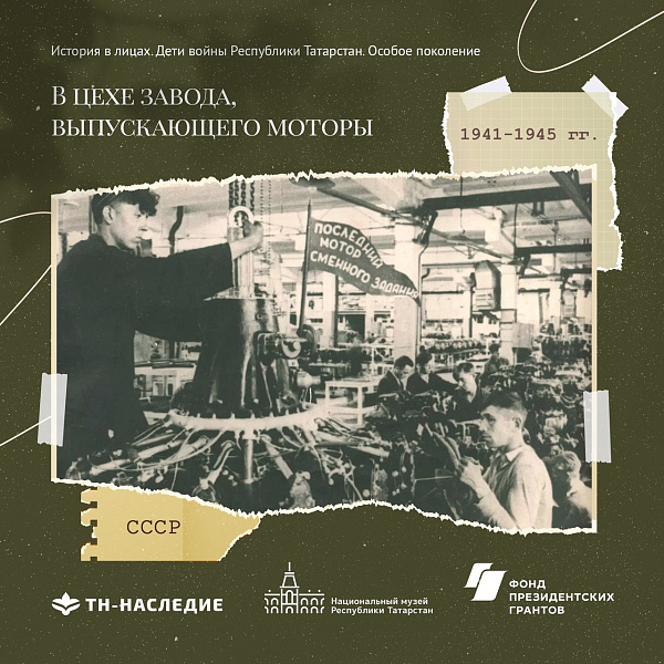 Присоединяйтесь к медиапроекту «История в лицах: Дети войны Республики Татарстан»