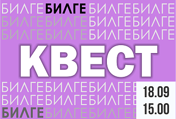 В Набережных Челнах состоится квест-игра на татарском языке