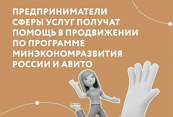 Предпринимателям помогут с продвижением