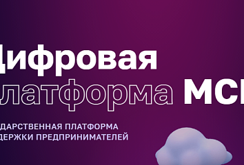«ВЭБ.РФ» объявляет новые меры поддержки для предпринимателей