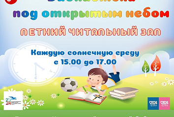 Челнинцев приглашают в летний читальный зал