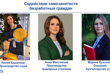 Как женщины создают бизнес благодаря кадровому центру