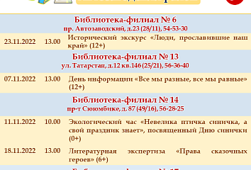 Библиотеки приглашают челнинцев на мероприятия