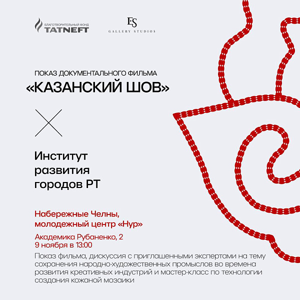В Набережных Челнах презентуют фильм «Казанский шов»