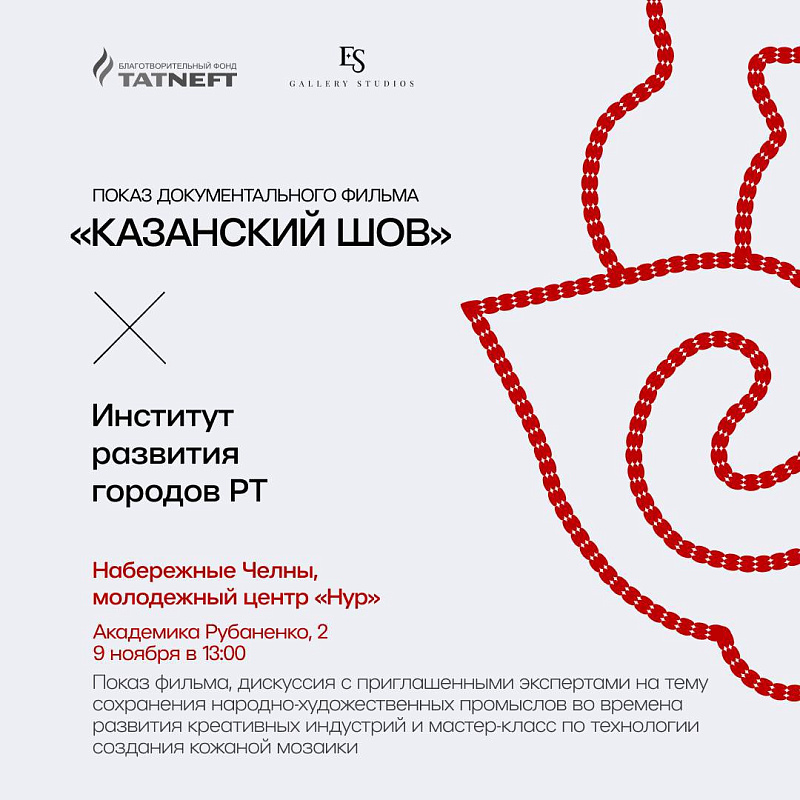В Набережных Челнах презентуют фильм «Казанский шов»