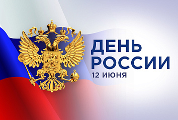Чаллыда Россия көне билгеләп үтеләчәк