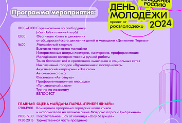 Афиша Дня молодежи-2024 в Набережных Челнах