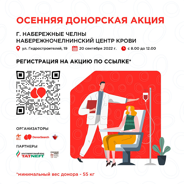 Осенняя донорская акция