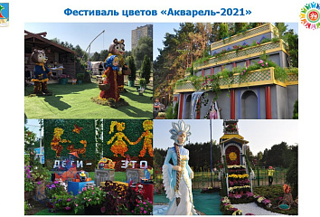 Фестиваль цветов «Акварель-2021» станет украшением города 29 и 30 августа