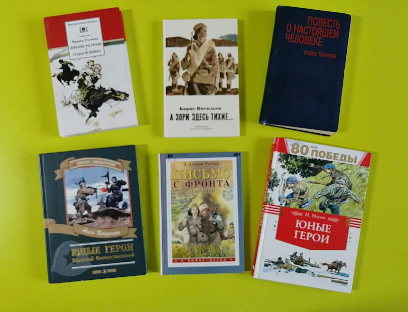 Книжная выставка «Героев славные имена»