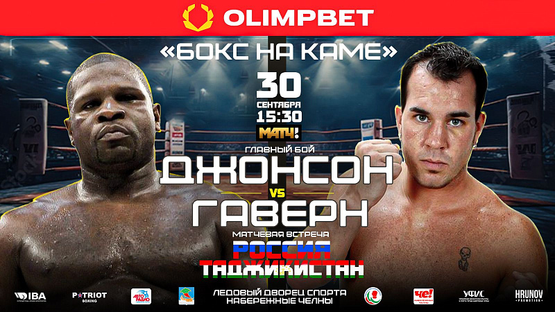 Кевин Джонсон vs. Гаверен Джейсон в Челнах