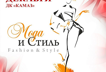 В Набережных Челнах состоится фестиваль авторов-модельеров одежды