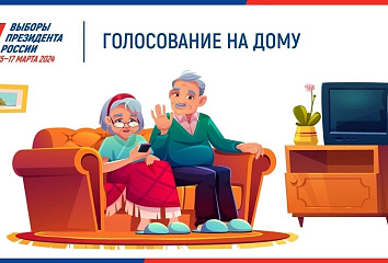 Челнинцы могут пройти голосование на дому