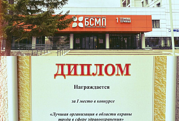 БСМП – лучшие в Набережных Челнах