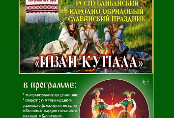 Челнинцев приглашают на праздник Ивана Купала