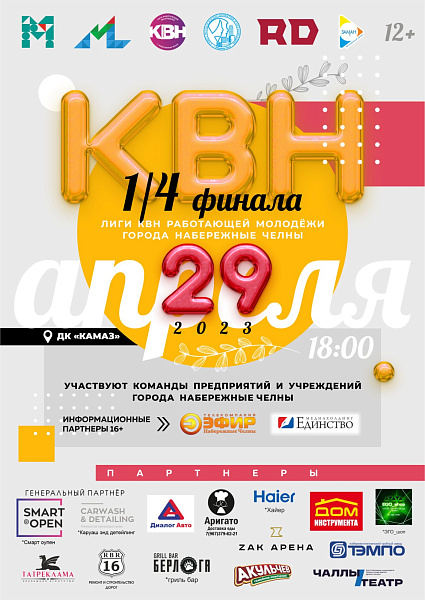 КВН уеннары башланды