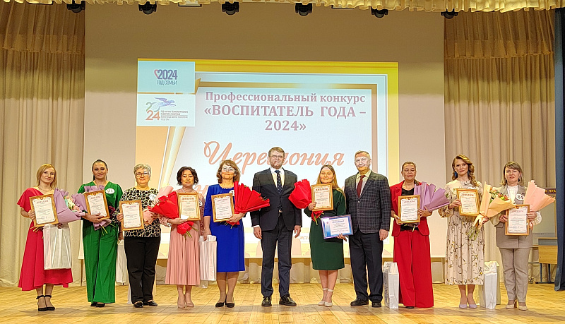 В Челнах прошел конкурс «Воспитатель года — 2024»